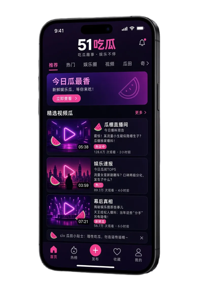 51吃瓜APP服务